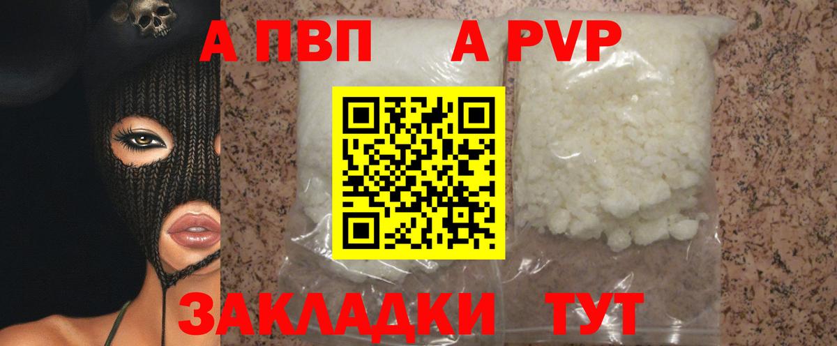 A PVP крисы CK  Вход с VPN  APVP Crystall  Alpha PVP  где купить   A-PVP VHQ  Кызыл 