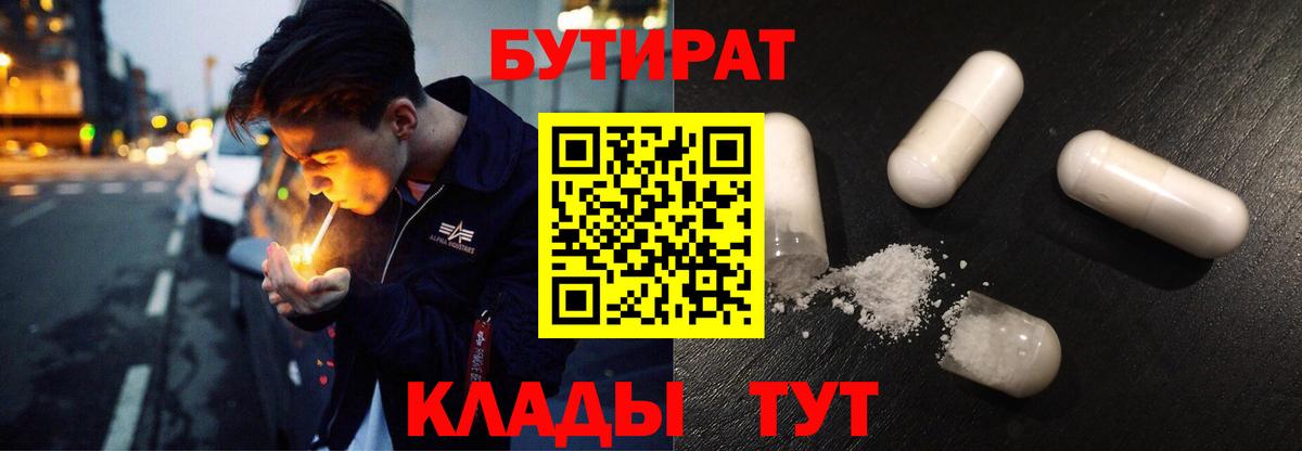 Бутират 1.4BDO Кызыл