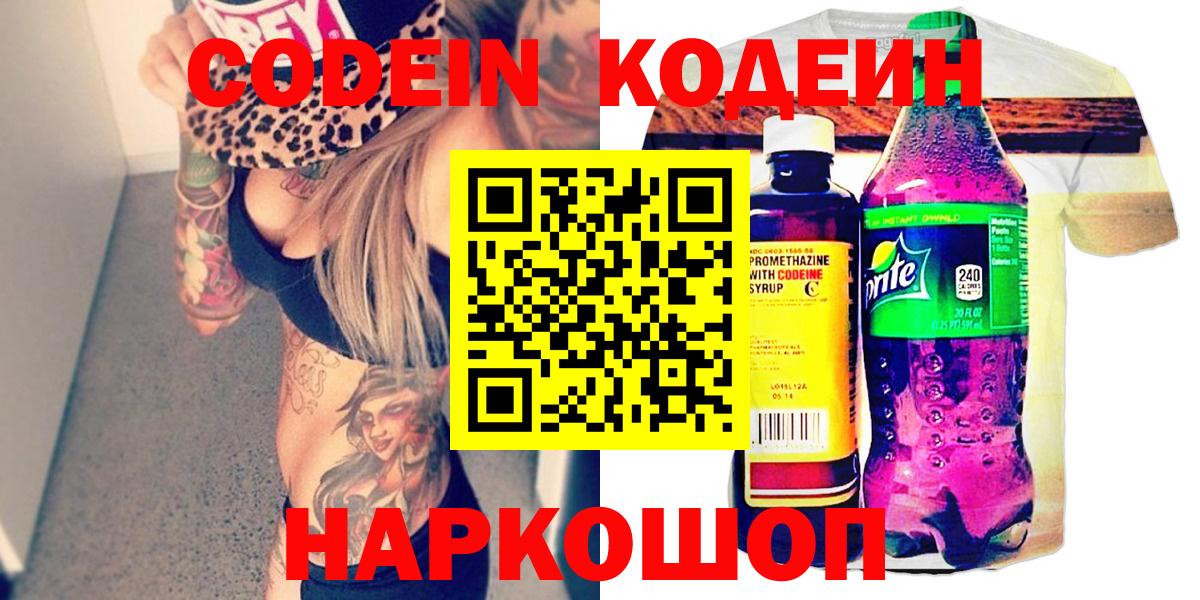Кодеиновый сироп Lean Purple Drank Кызыл