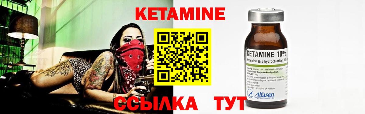 КЕТАМИН ketamine Кызыл