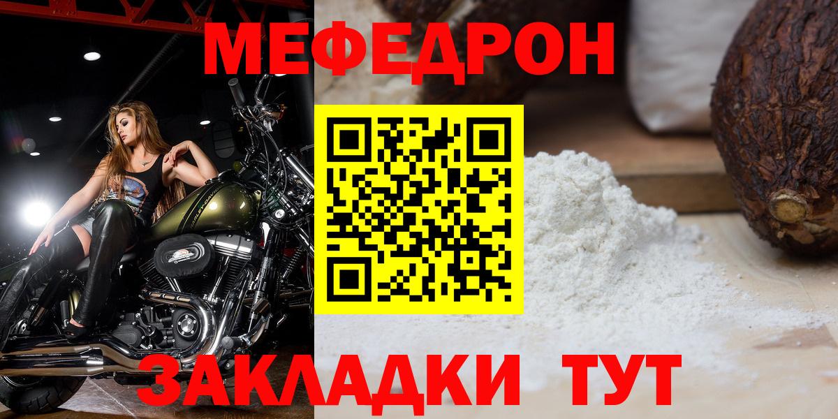 Меф мяу мяу мука Кызыл