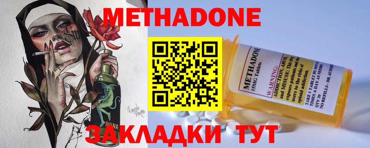Метадон кристалл Кызыл