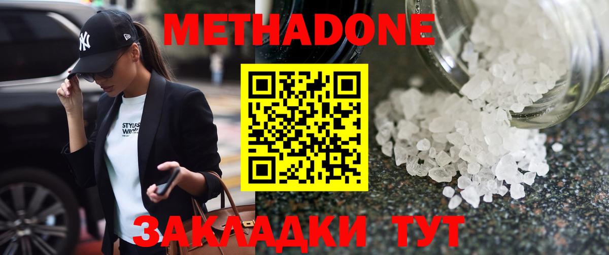 Метадон VHQ  Метадон methadone  Вход с VPN  Кызыл 